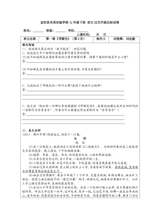 (部编)初中语文人教2011课标版七年级下册邓稼先检测二