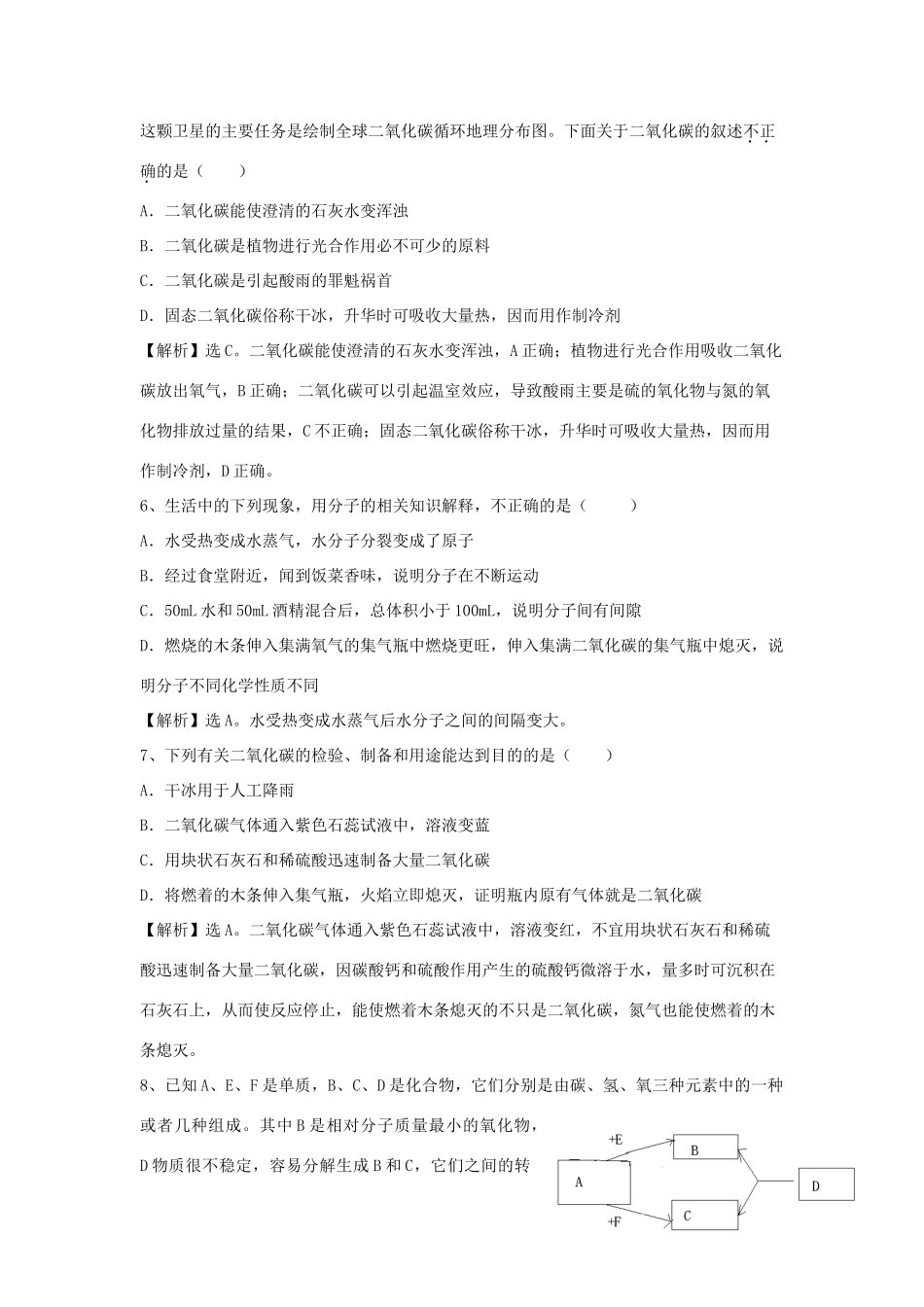 九年级化学上册 24(二氧化碳的性质和用途)精练精析 沪教版试卷_第2页