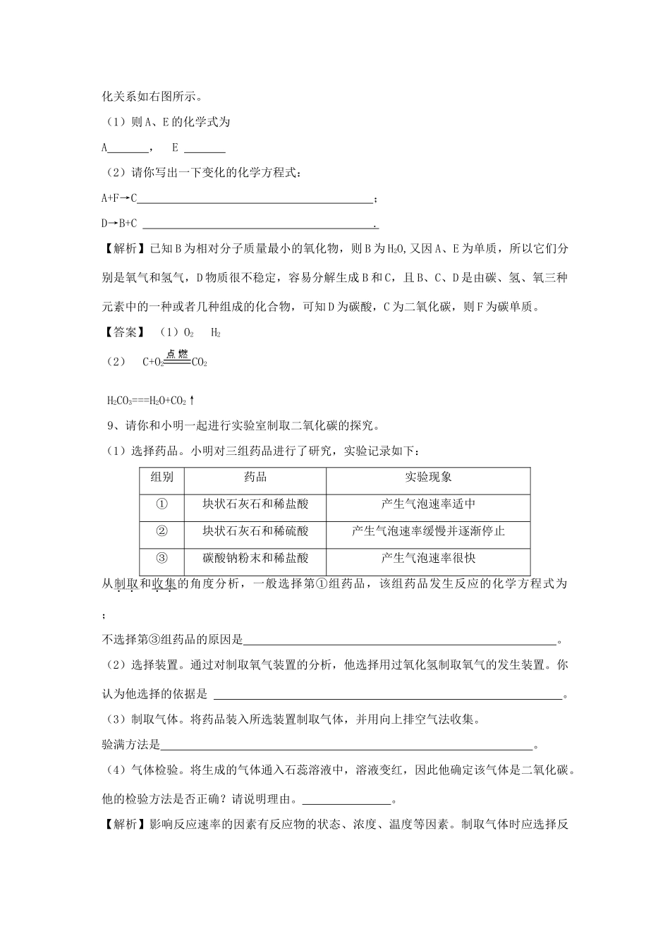 九年级化学上册 24(二氧化碳的性质和用途)精练精析 沪教版试卷_第3页