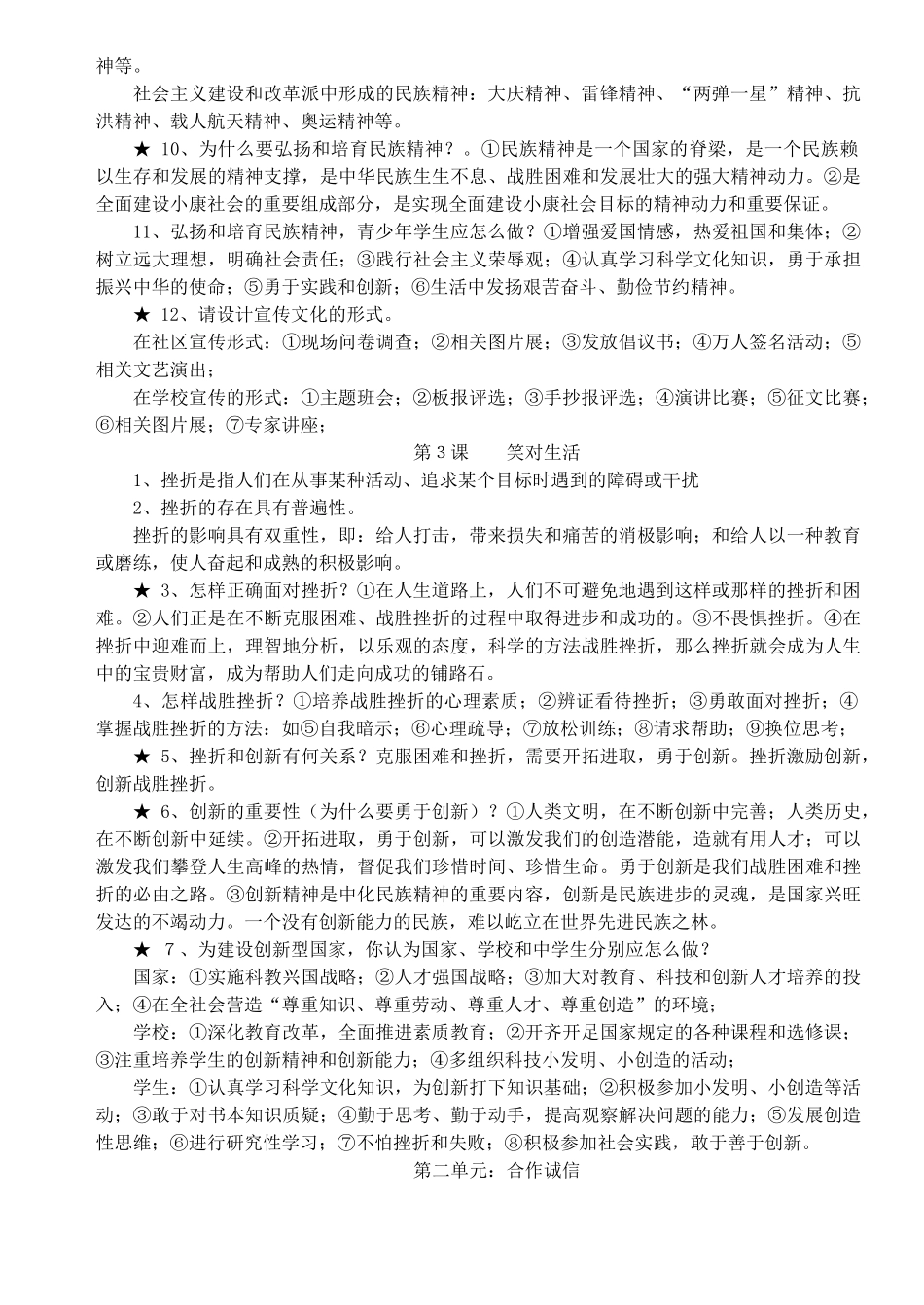 九年级政治 知识提纲 苏教版试卷_第2页