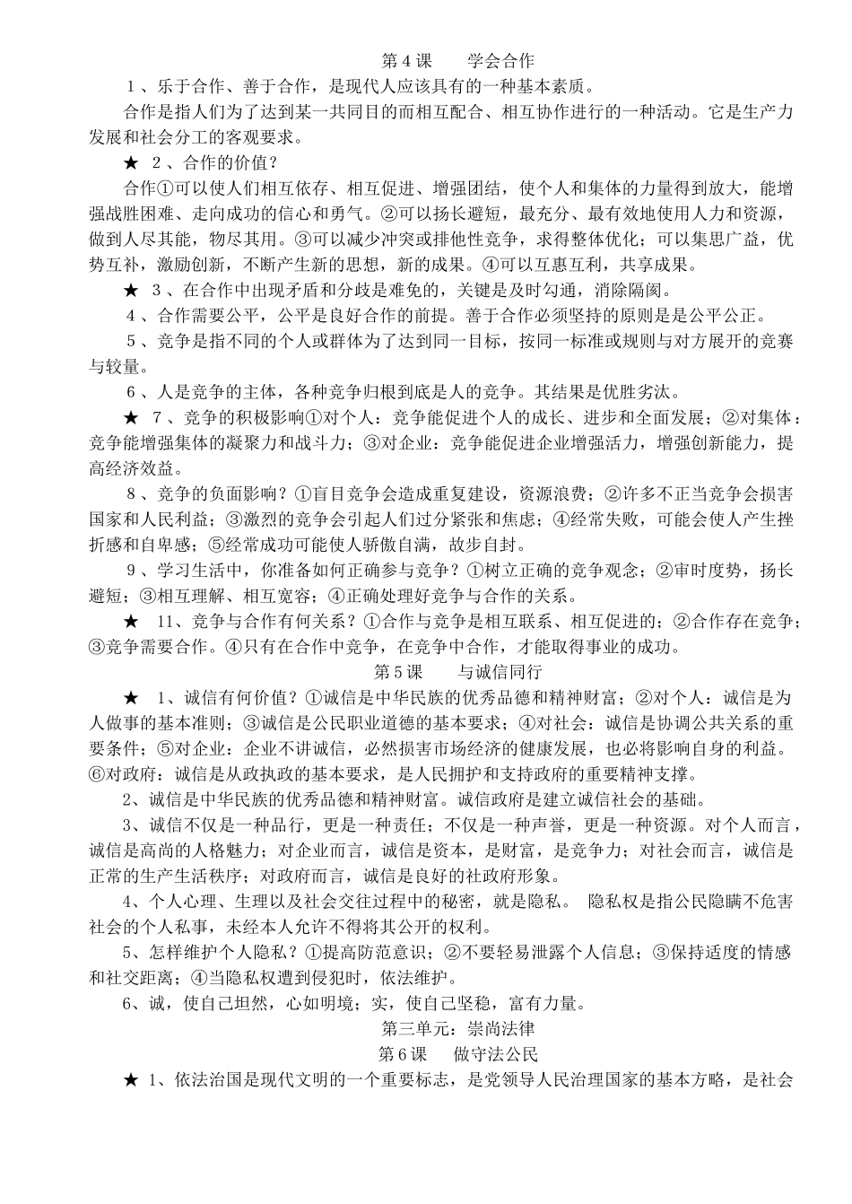 九年级政治 知识提纲 苏教版试卷_第3页