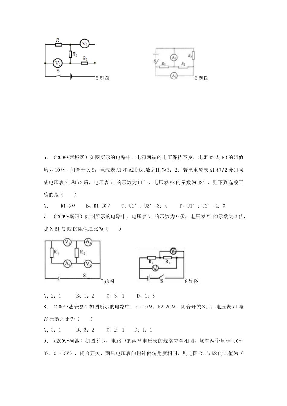 九年级物理 专题二电学比值型计算题总汇试卷_第2页