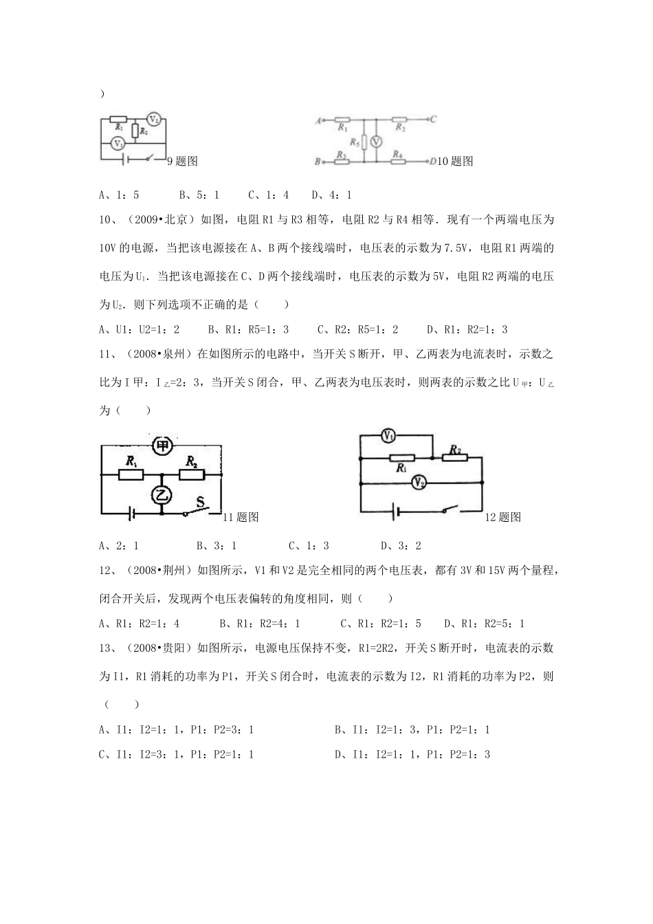 九年级物理 专题二电学比值型计算题总汇试卷_第3页