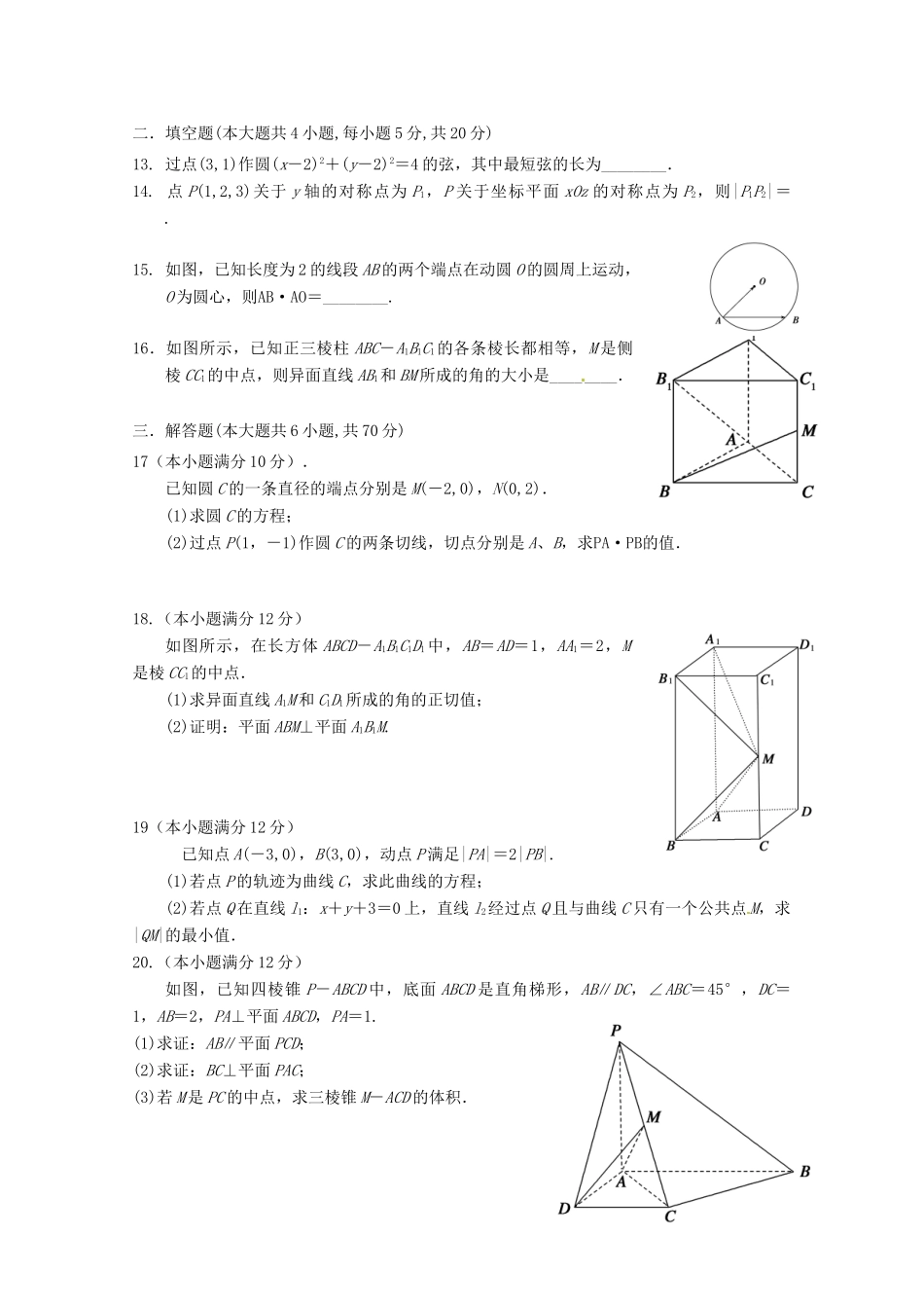 安徽省舒城县 高二数学上学期第二次统测试卷 文试卷_第3页