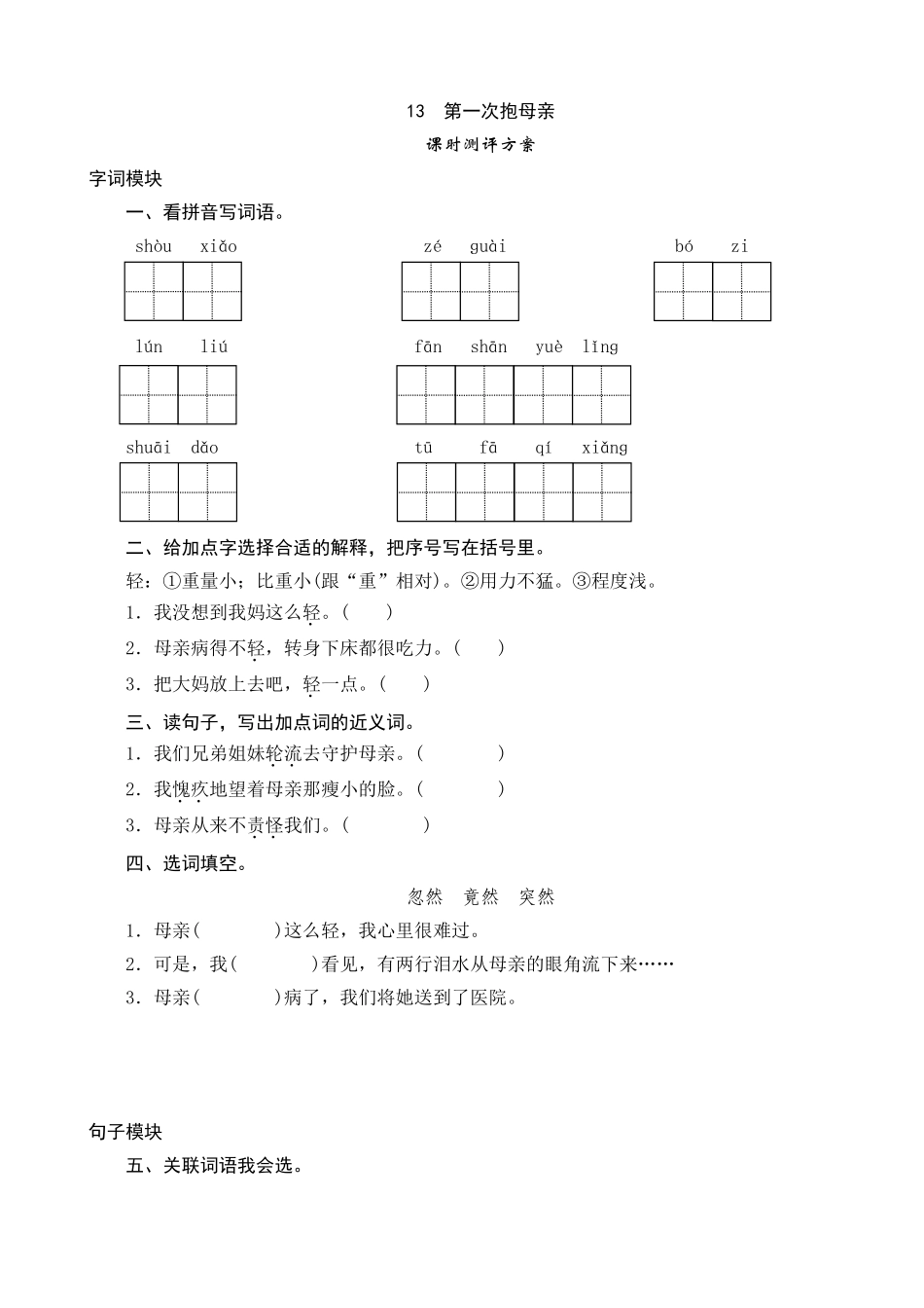 13《第一次抱母亲》课时测评.doc_第1页