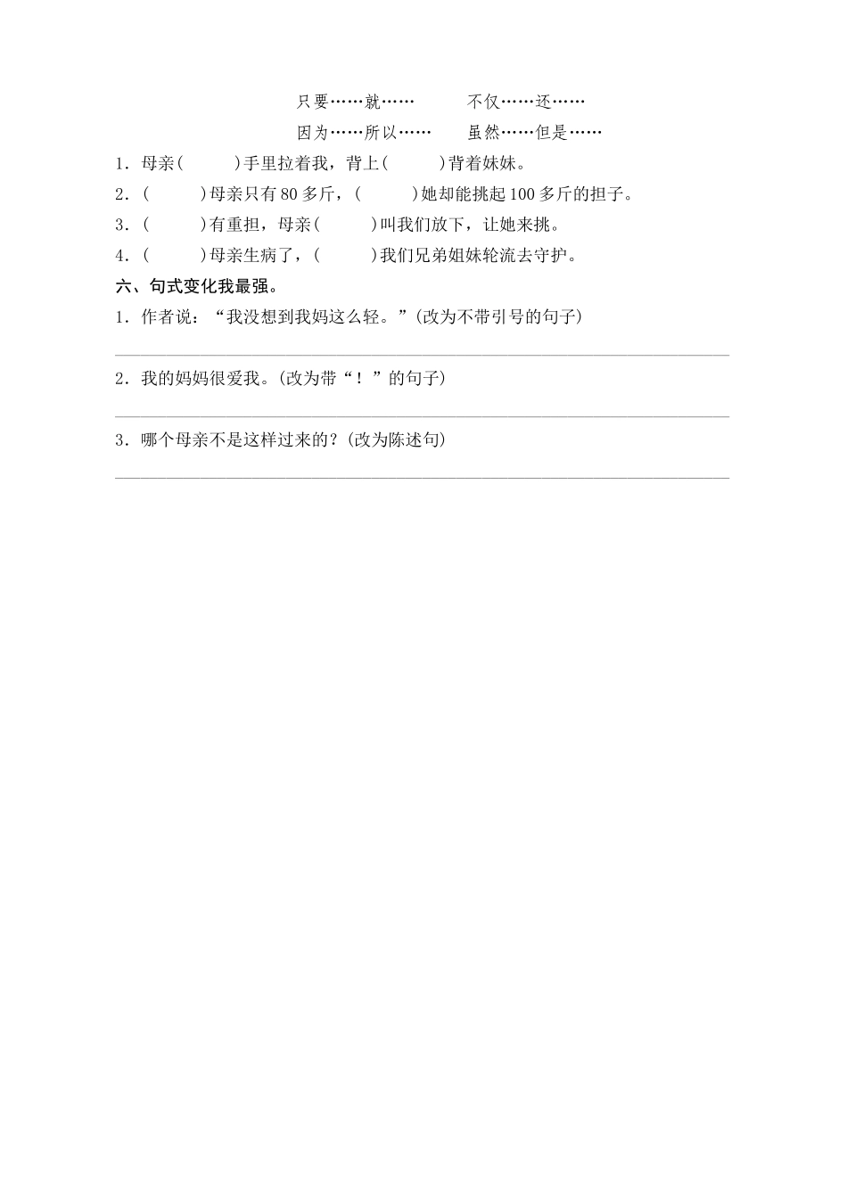 13《第一次抱母亲》课时测评.doc_第2页