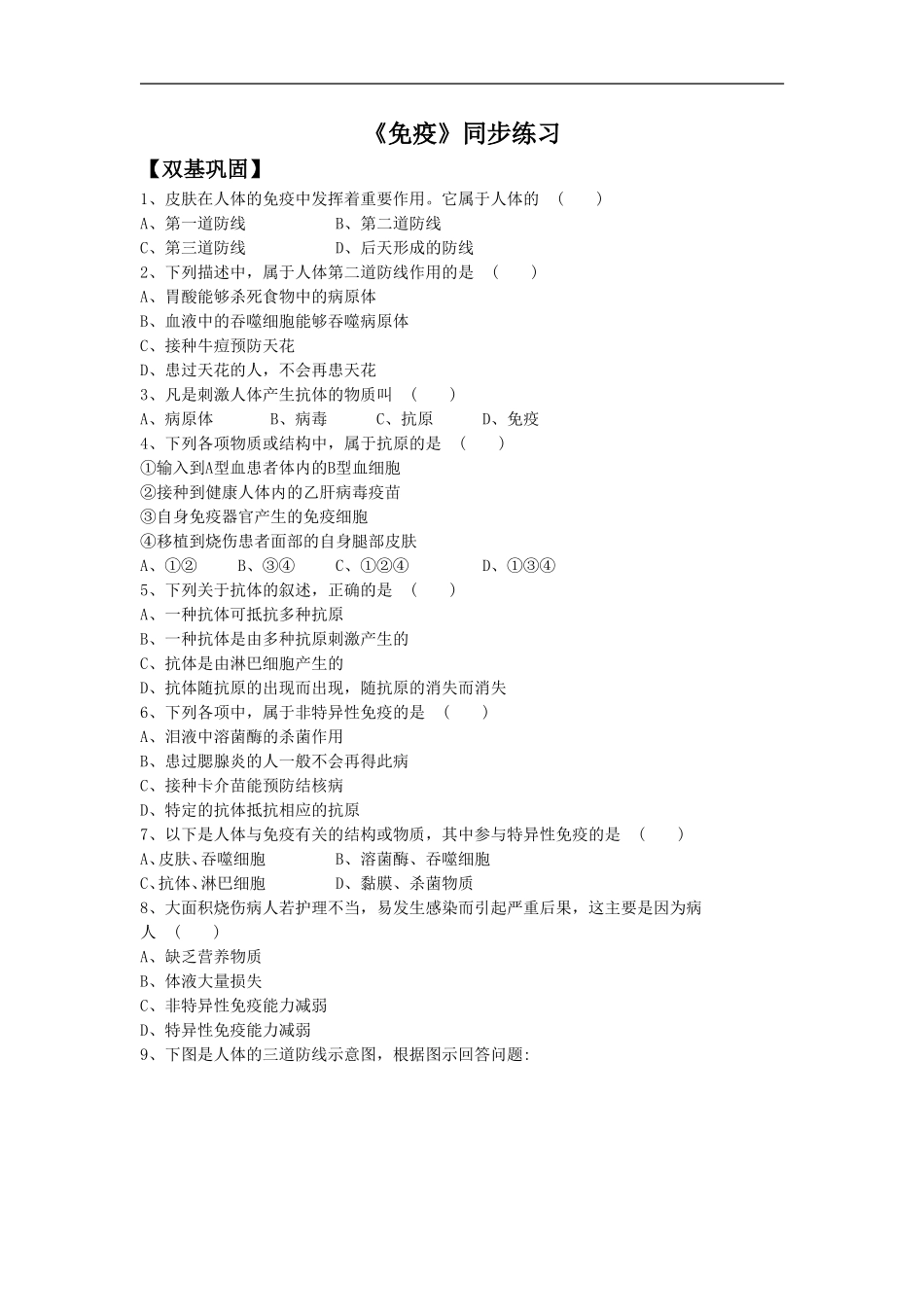 《免疫》同步练习2_第1页