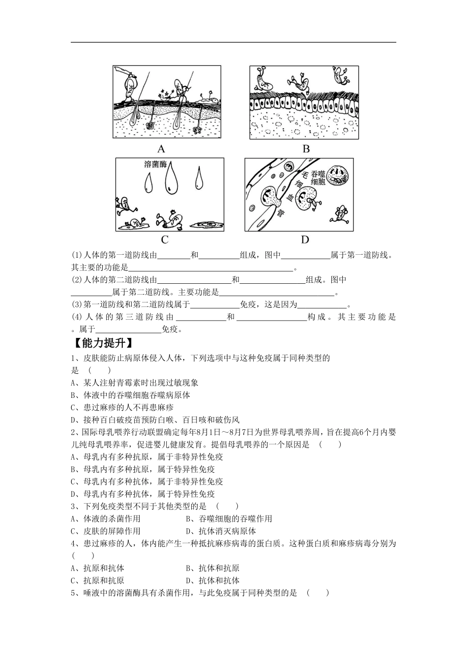 《免疫》同步练习2_第2页