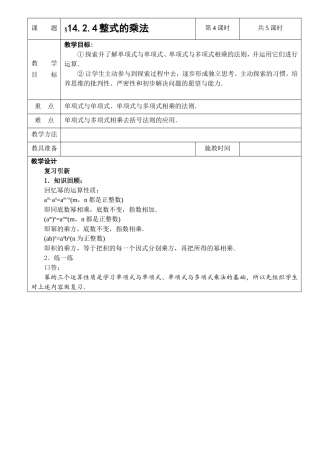 §14.2.4整式的乘法