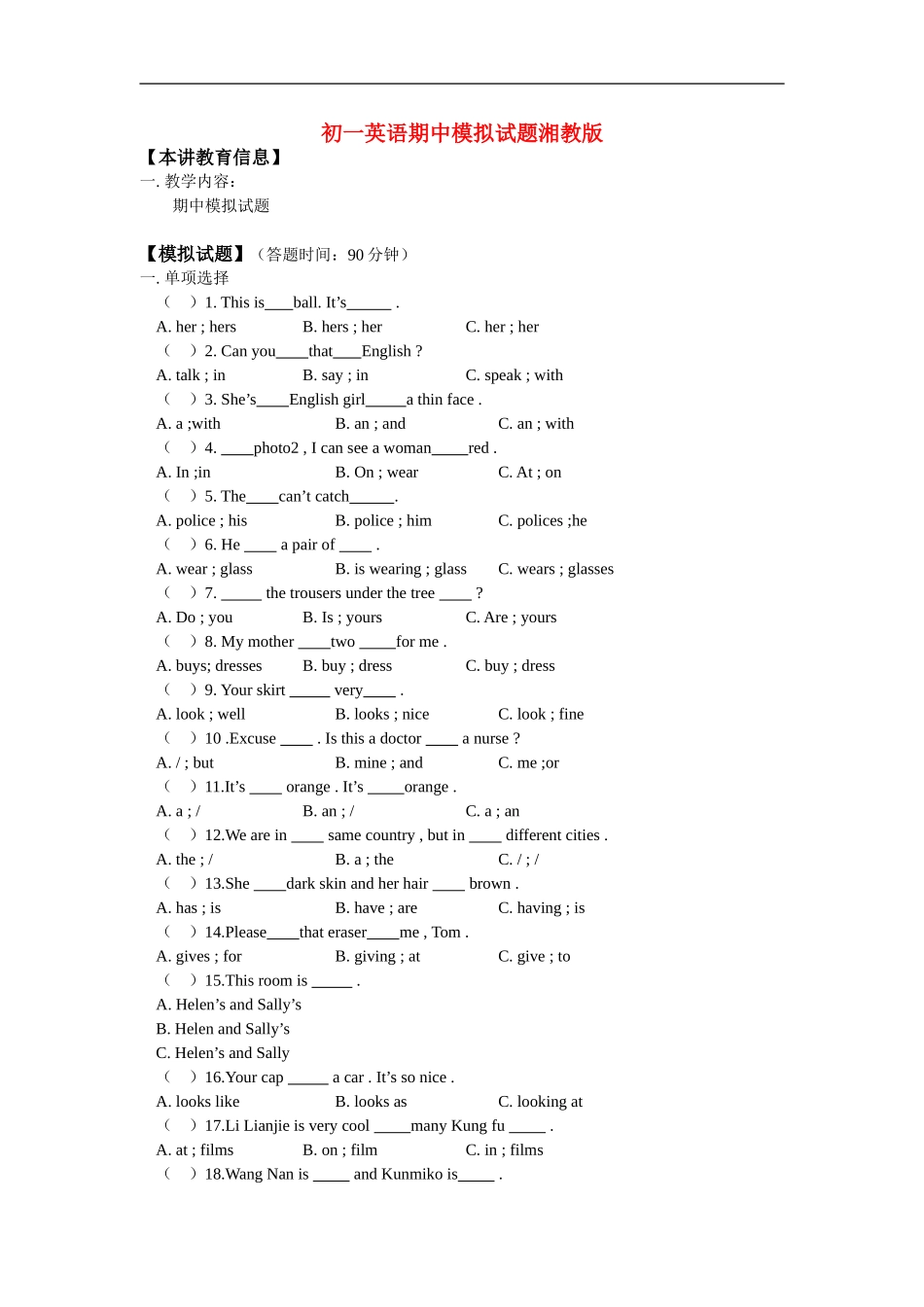 七年级英语期中模拟试题湘教版_第1页