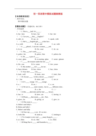 七年级英语期中模拟试题湘教版