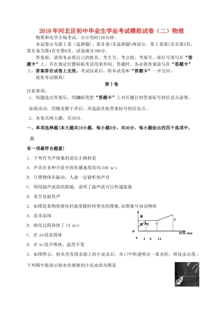 天津市河北区中考物理二模试卷