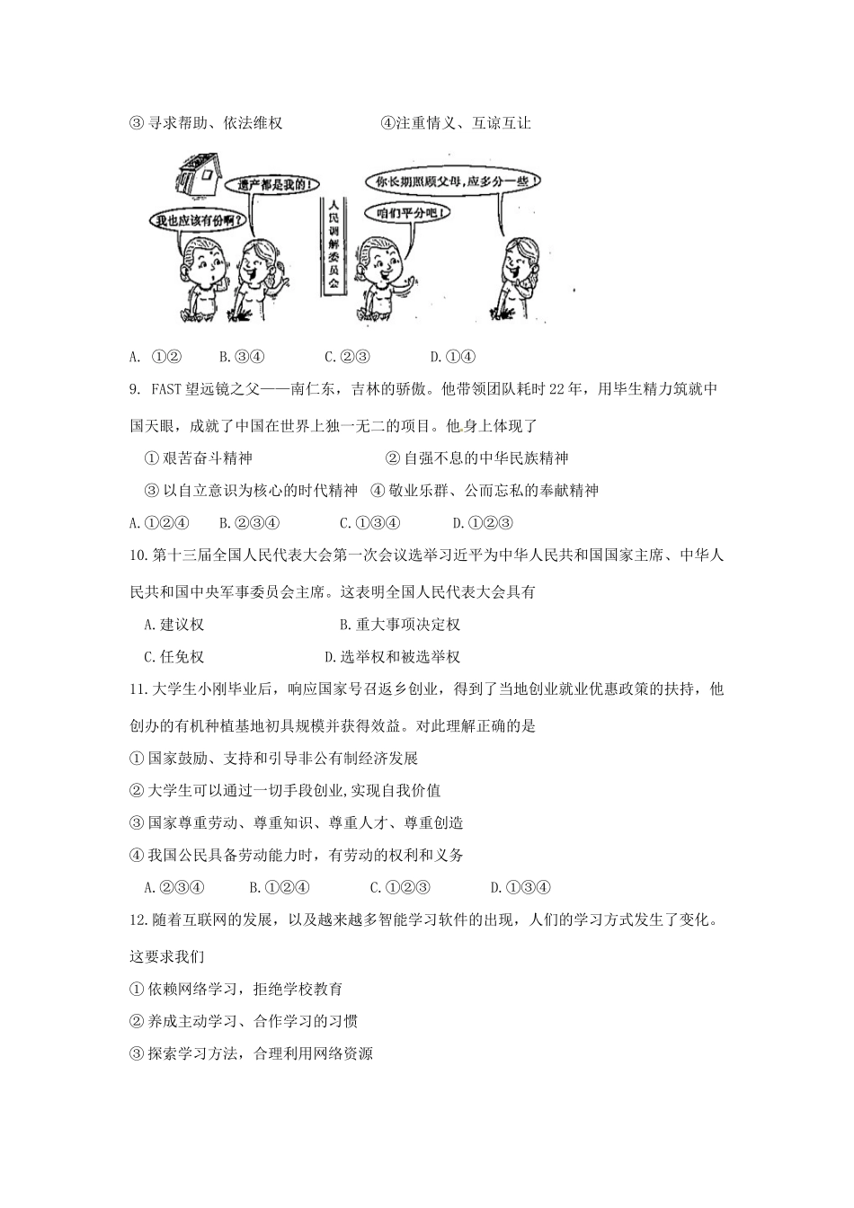 吉林省中考思想品德真题试卷(含答案)试卷_第2页