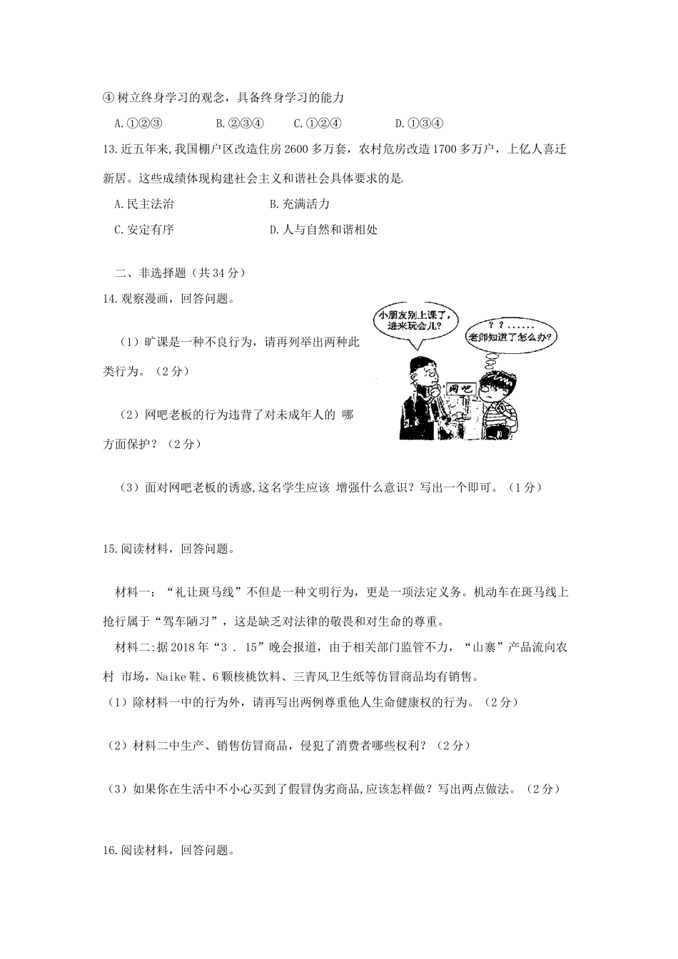 吉林省中考思想品德真题试卷(含答案)试卷_第3页