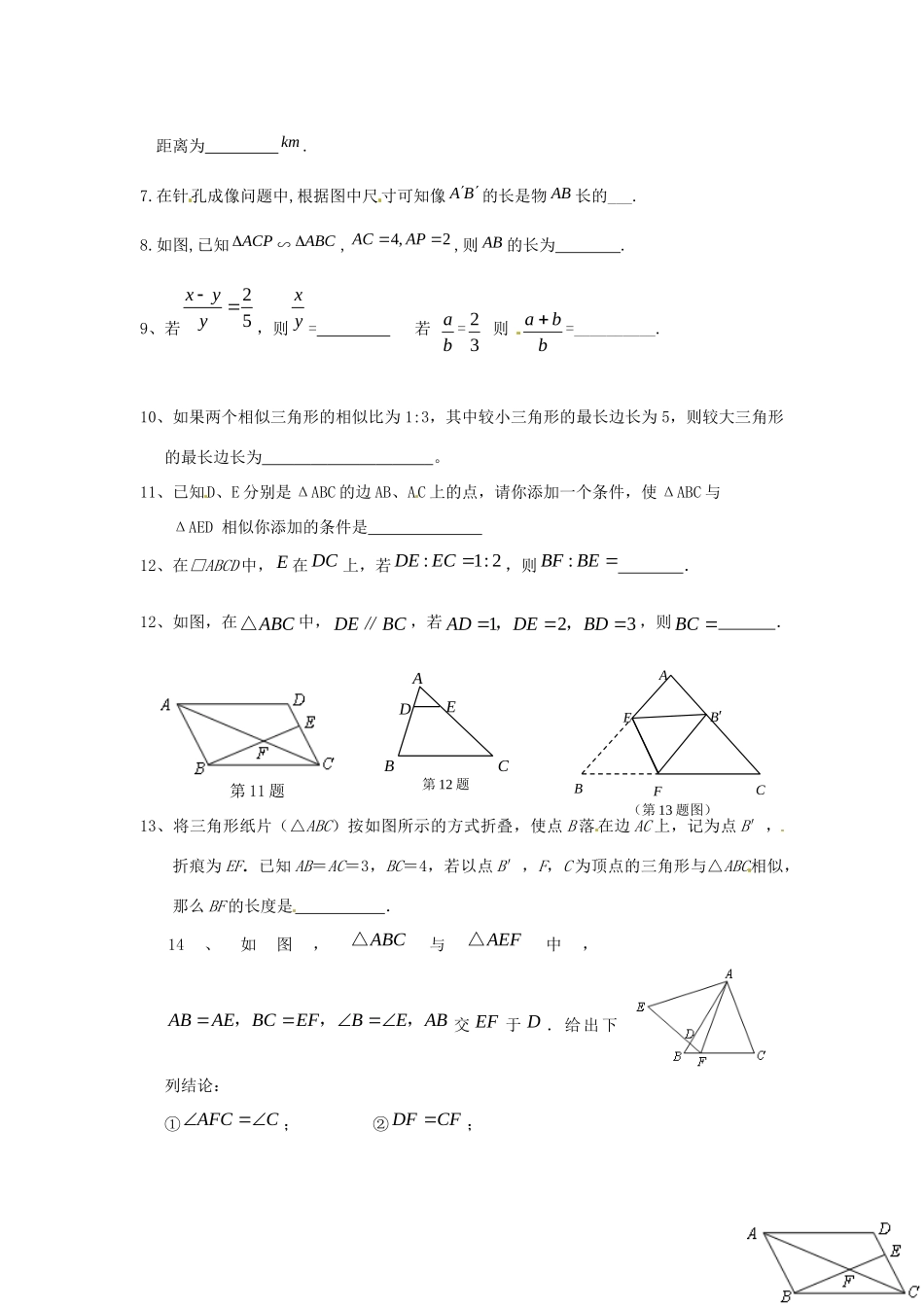 九年级数学上册(相似三角形)周末作业 苏科版试卷_第2页