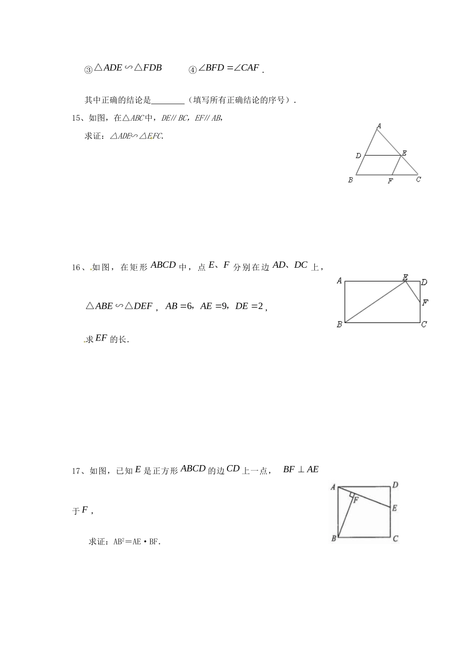 九年级数学上册(相似三角形)周末作业 苏科版试卷_第3页