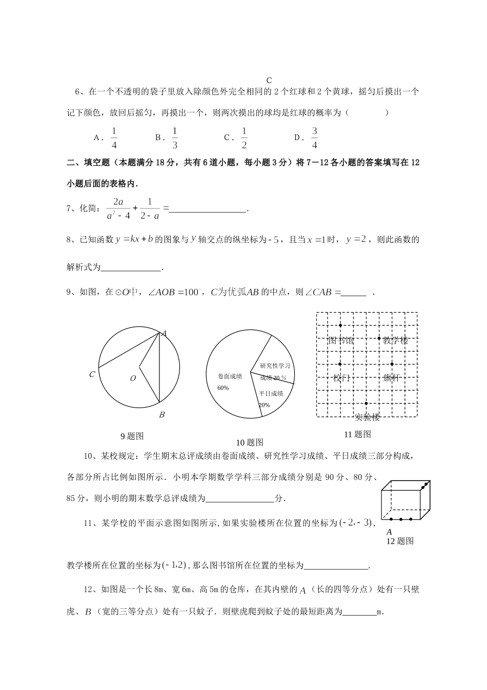 初三数学模拟考试卷一 华东师大版 试题_第2页