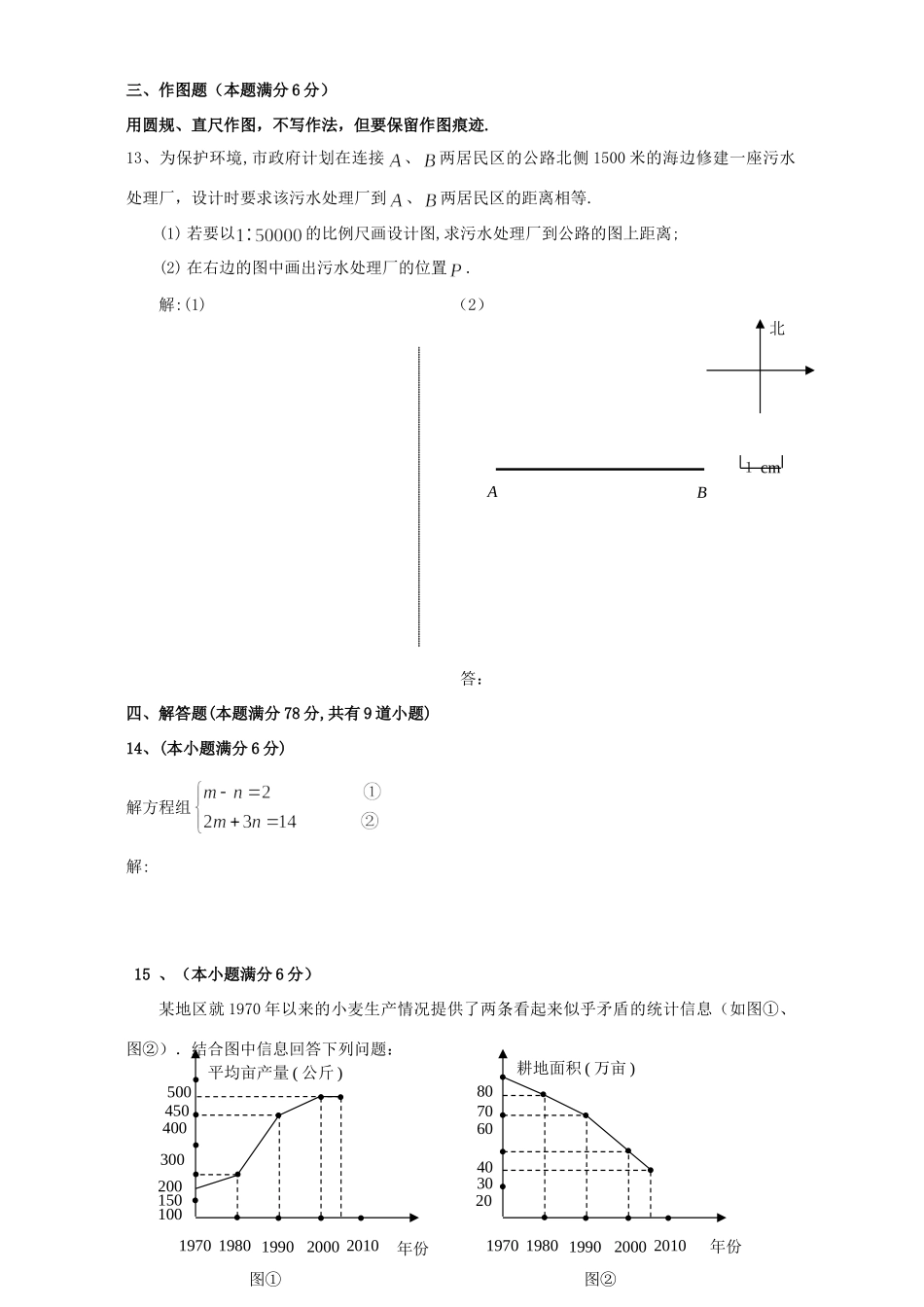初三数学模拟考试卷一 华东师大版 试题_第3页