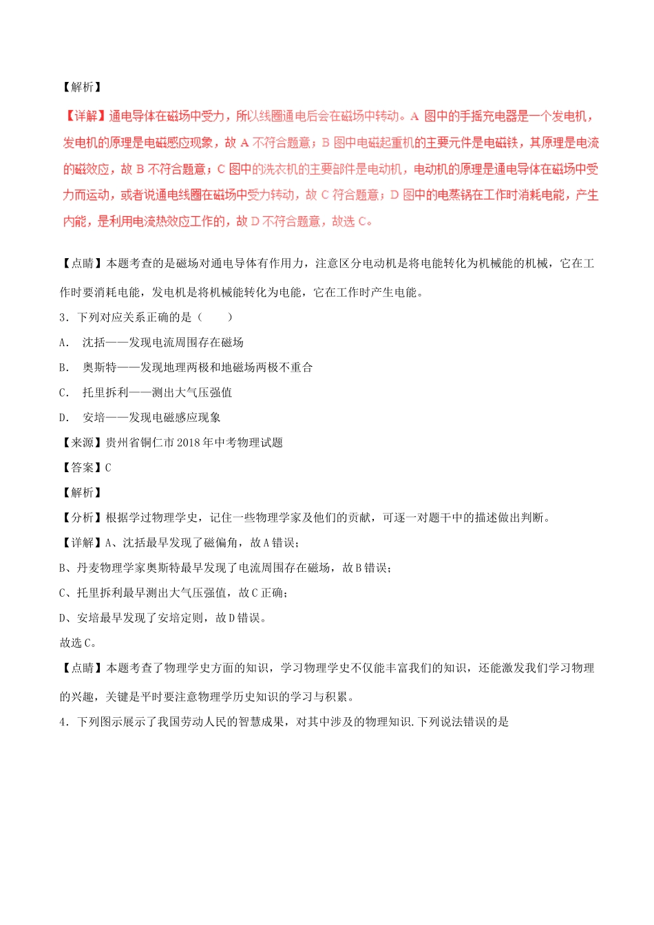 中考物理试卷分项版解析汇编(第05期)专题15 电与磁 信息的传递与能源试卷_第2页