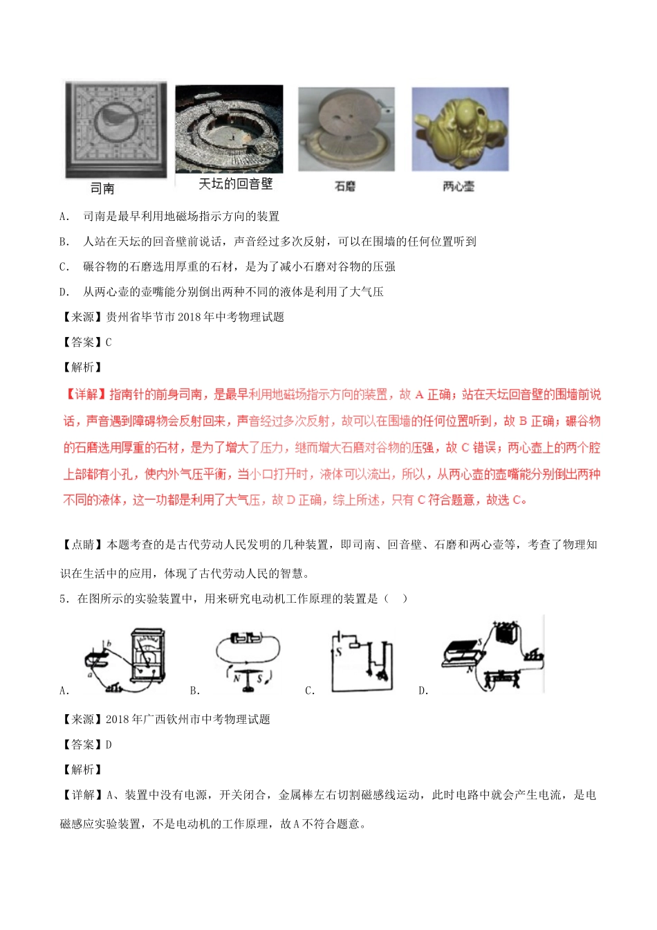 中考物理试卷分项版解析汇编(第05期)专题15 电与磁 信息的传递与能源试卷_第3页