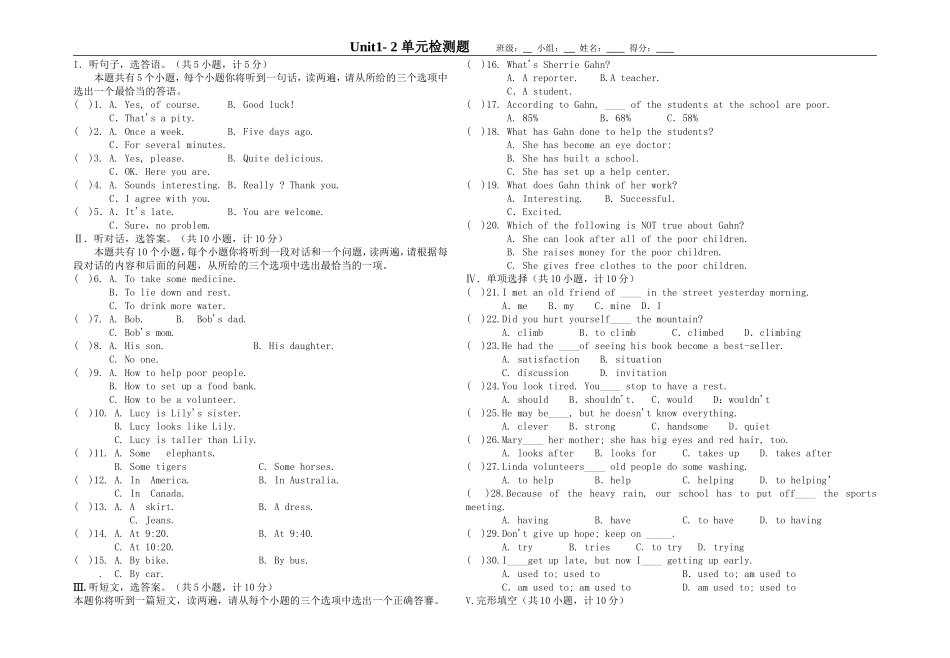 八年级下Unit-1-2单元自测题8K模版_第1页