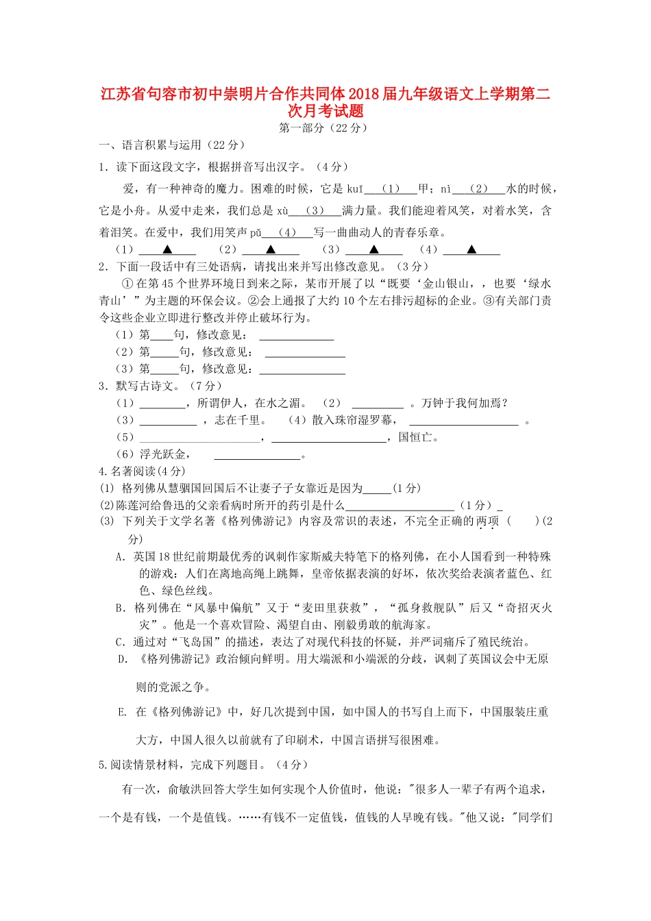 初中崇明片合作共同体届九年级语文上学期第二次月考试题_第1页