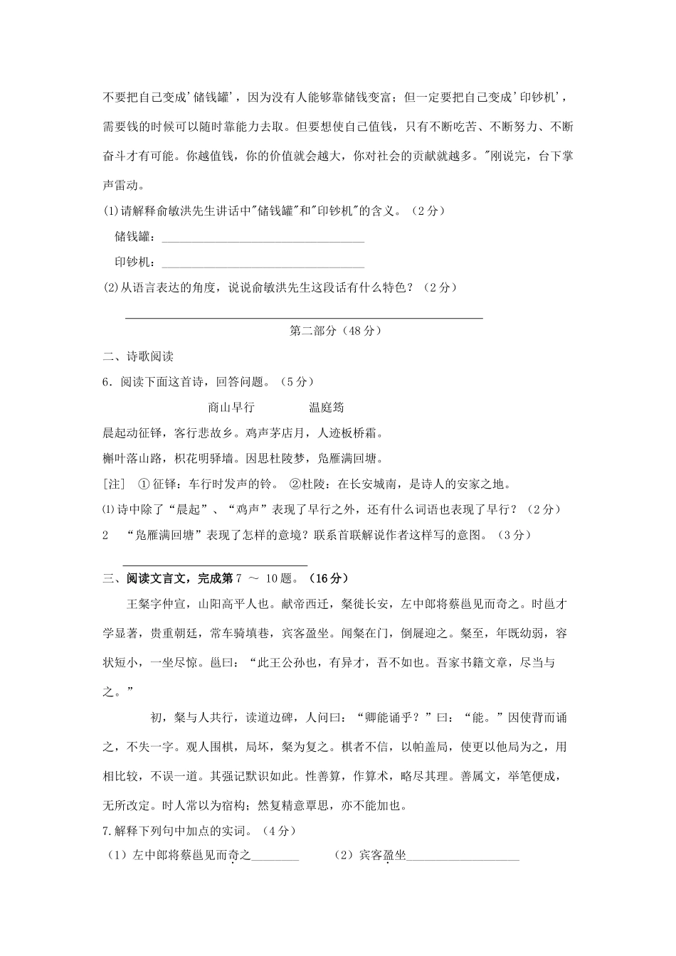 初中崇明片合作共同体届九年级语文上学期第二次月考试题_第2页