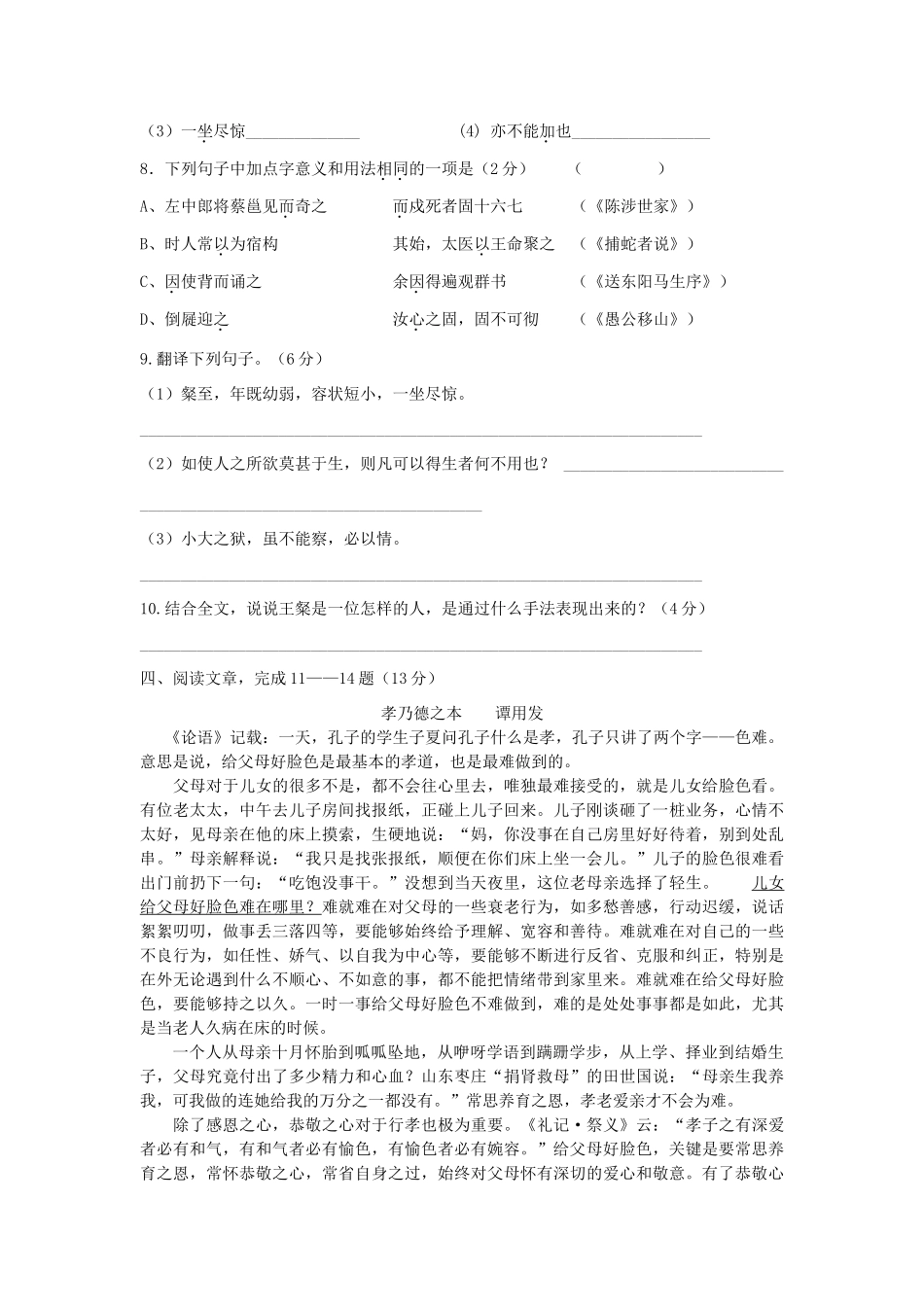 初中崇明片合作共同体届九年级语文上学期第二次月考试题_第3页