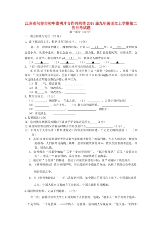 初中崇明片合作共同体届九年级语文上学期第二次月考试题