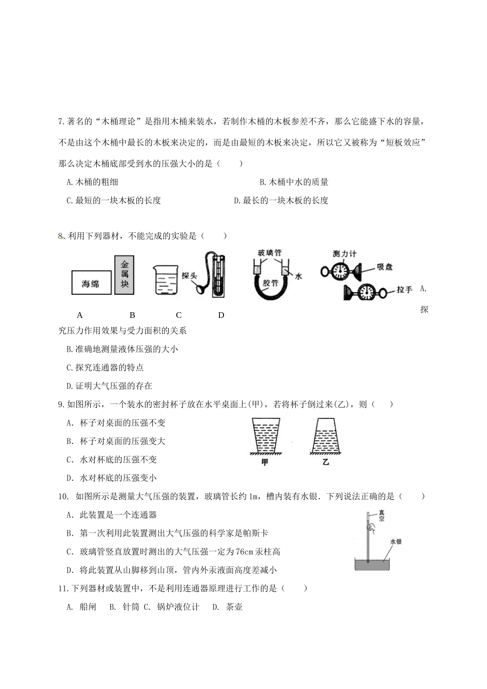 山东省临沭县青云镇 八年级物理下学期第一阶段学情诊测试卷 新人教版试卷_第2页