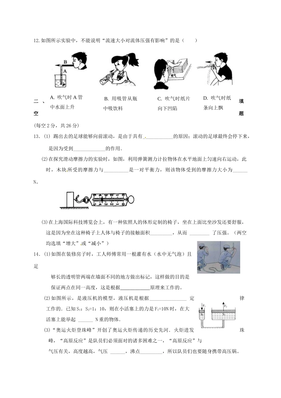 山东省临沭县青云镇 八年级物理下学期第一阶段学情诊测试卷 新人教版试卷_第3页