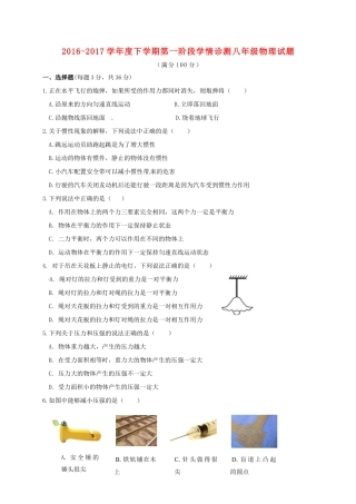 山东省临沭县青云镇 八年级物理下学期第一阶段学情诊测试卷 新人教版试卷