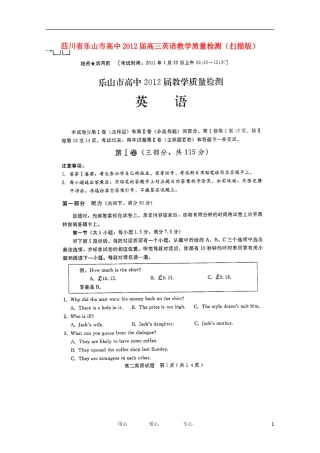 四川省乐山市高中2012届高三英语教学质量检测(扫描版)