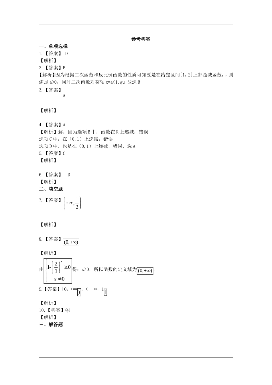 吉林省吉林一中2013-2014学年高一数学上学期同步验收过关检测(3)_第3页