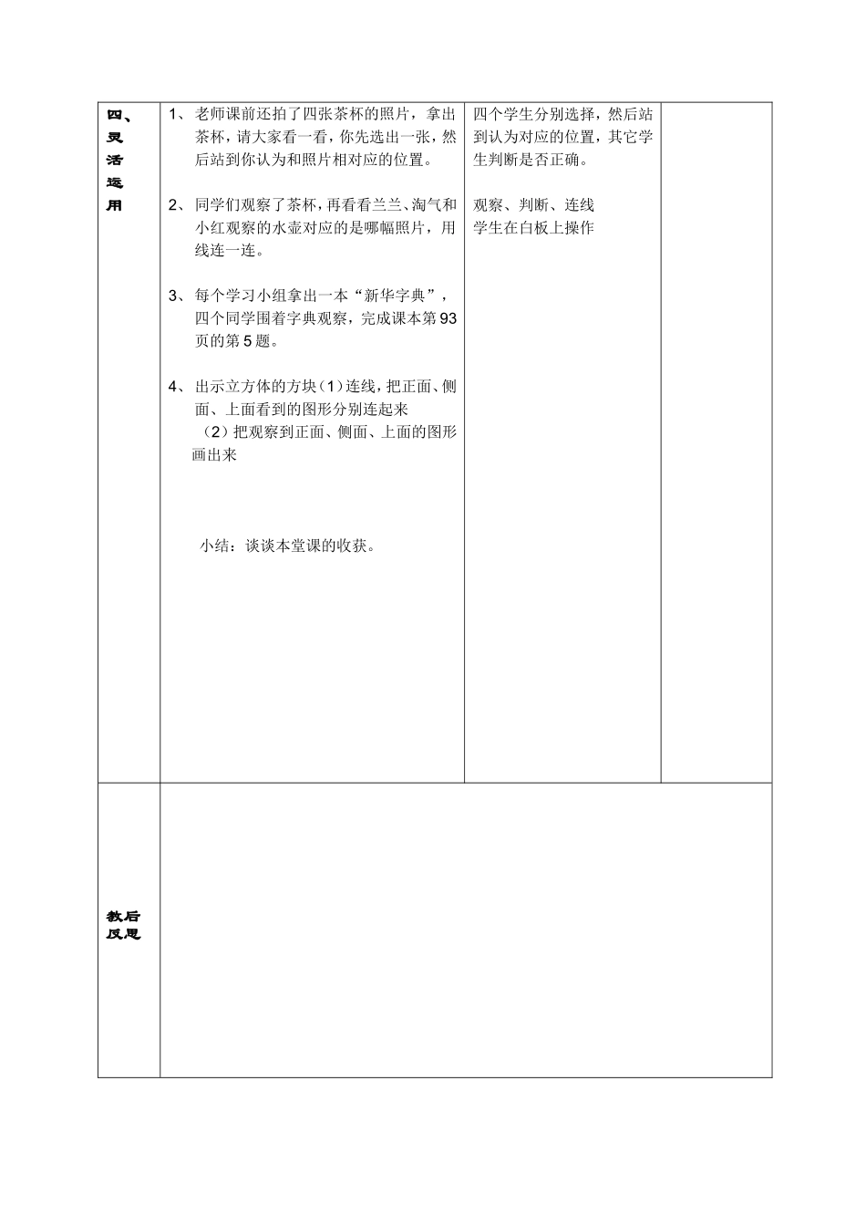 观察物体教学设计_第2页