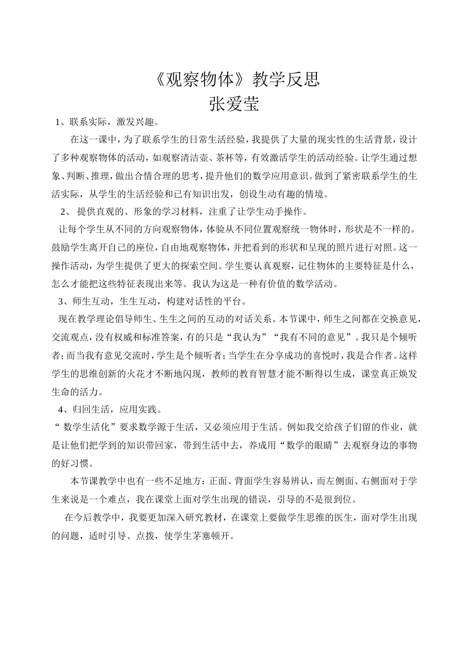 观察物体教学设计_第3页