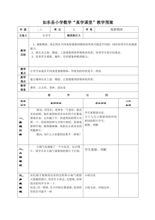 观察物体教学设计