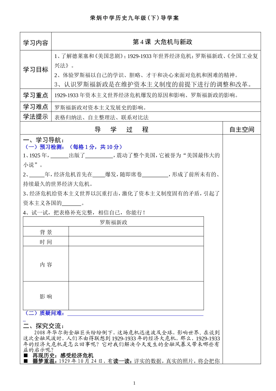 第4课《“大危机”与“新政'》_第1页