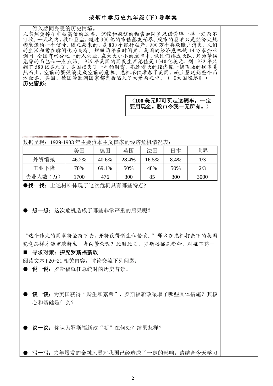第4课《“大危机”与“新政'》_第2页