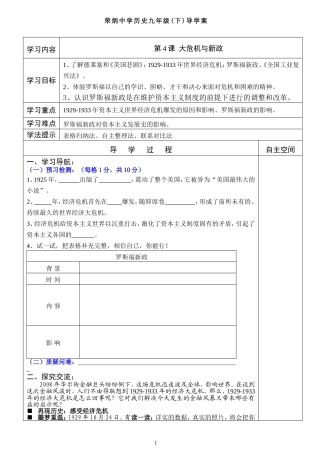 第4课《“大危机”与“新政'》