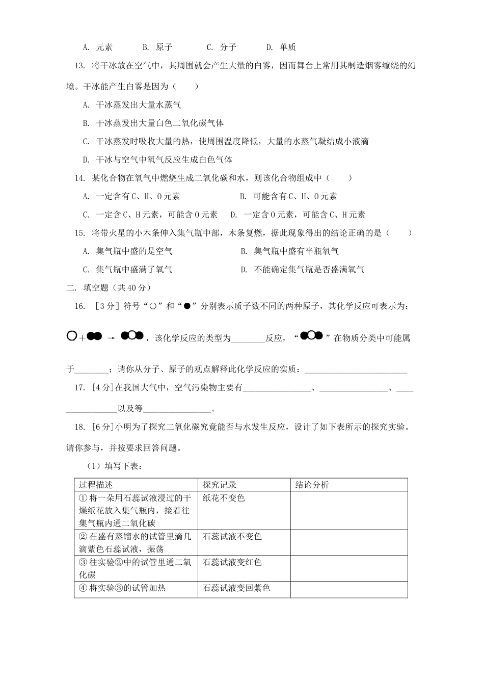 初三化学期中考试复习 湘教版 试题_第3页