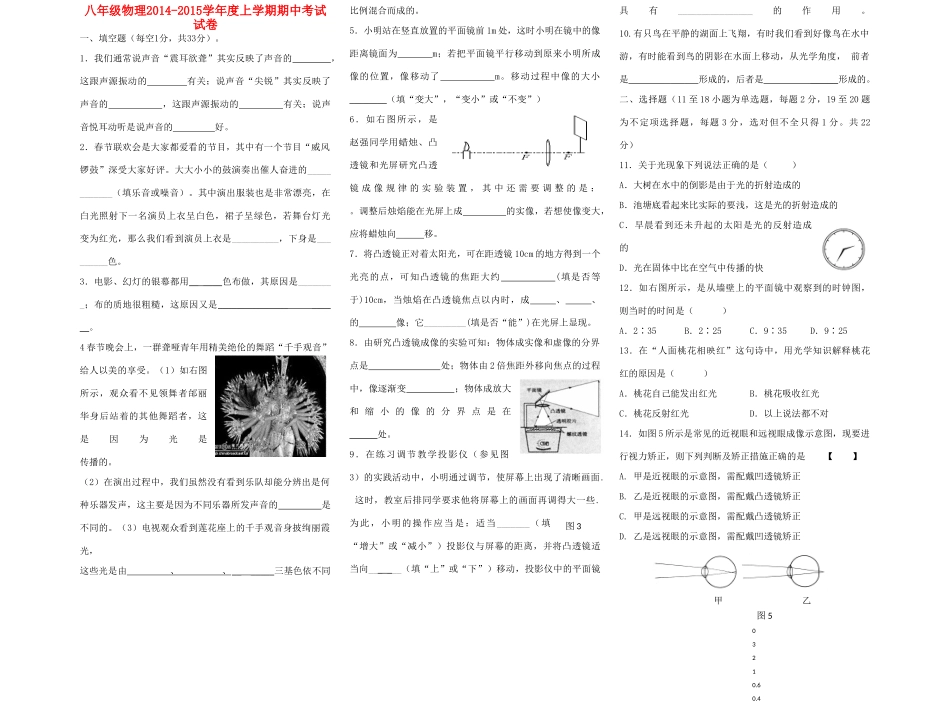 四川省成都市双流县 八年级物理上学期期中试卷 新人教版试卷_第1页