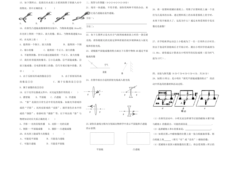 四川省成都市双流县 八年级物理上学期期中试卷 新人教版试卷_第2页