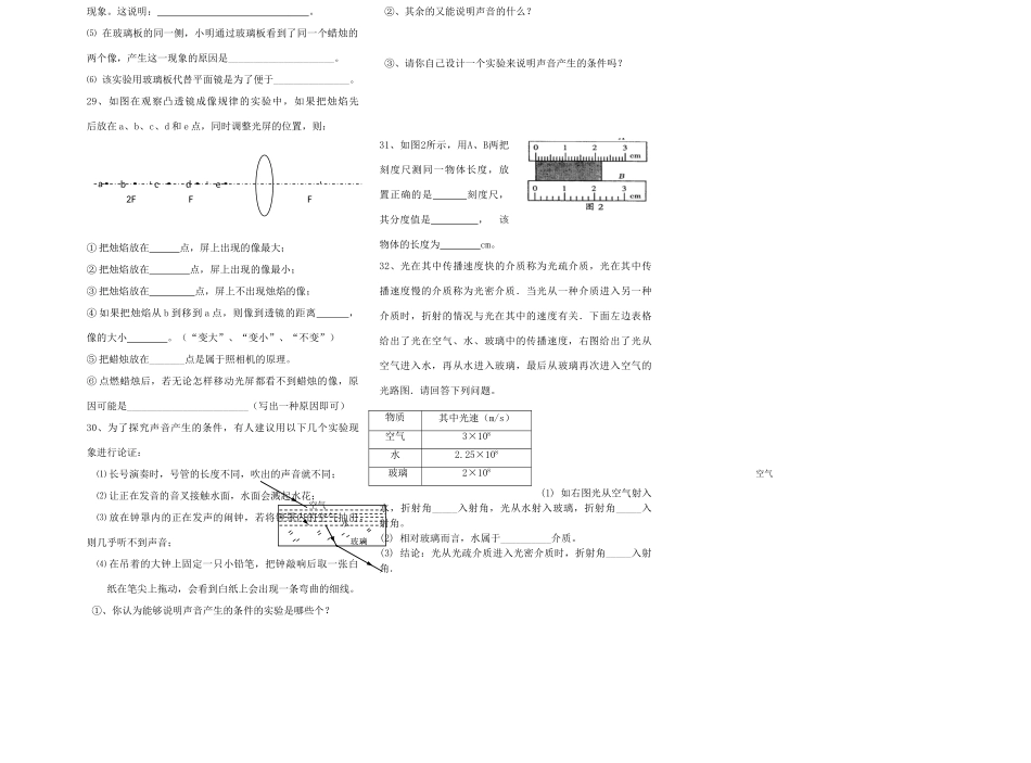 四川省成都市双流县 八年级物理上学期期中试卷 新人教版试卷_第3页