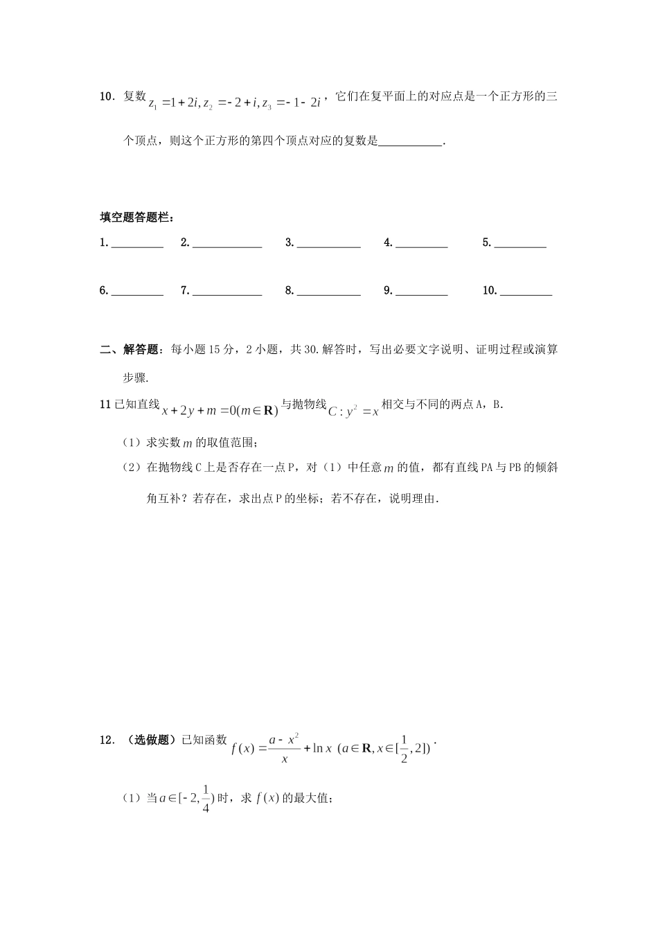 山东省临清三中高三寒假数学作业(6)试卷_第2页