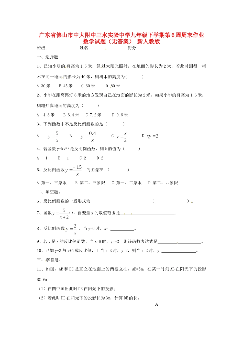 九年级下学期第6周周末作业数学试卷 新人教版试卷_第1页