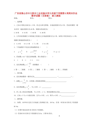 九年级下学期第6周周末作业数学试卷 新人教版试卷