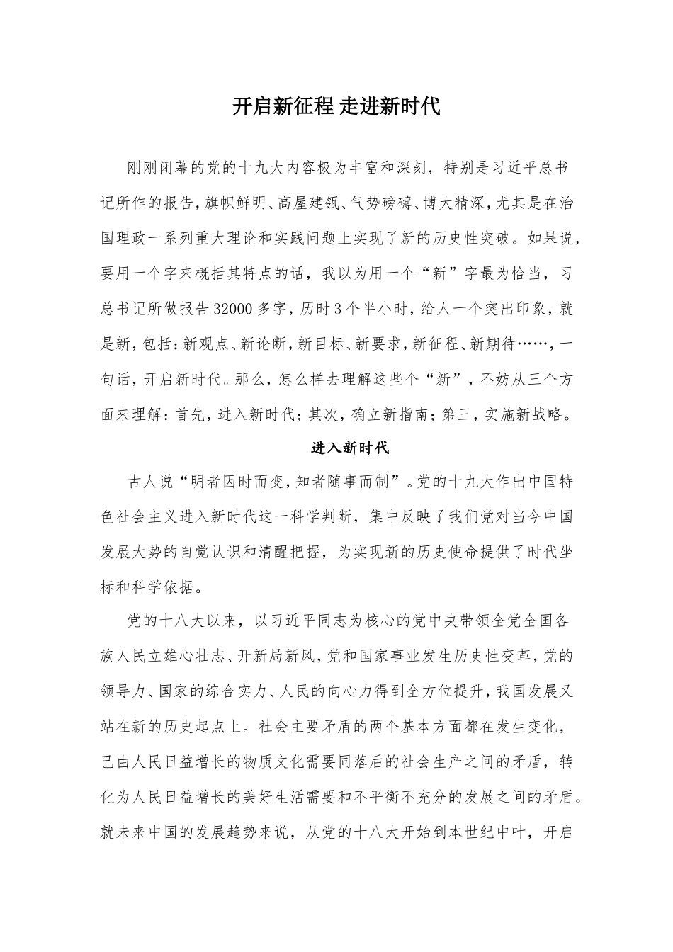 开启新征程走进新时代_第1页