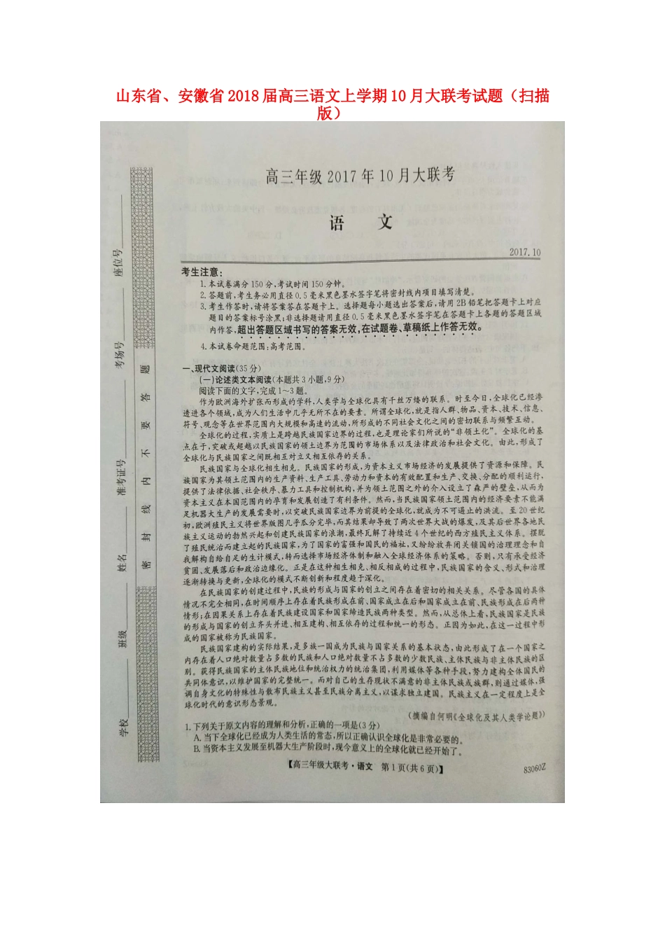 山东省安徽省高三语文上学期10月大联考试卷扫描版试卷_第1页