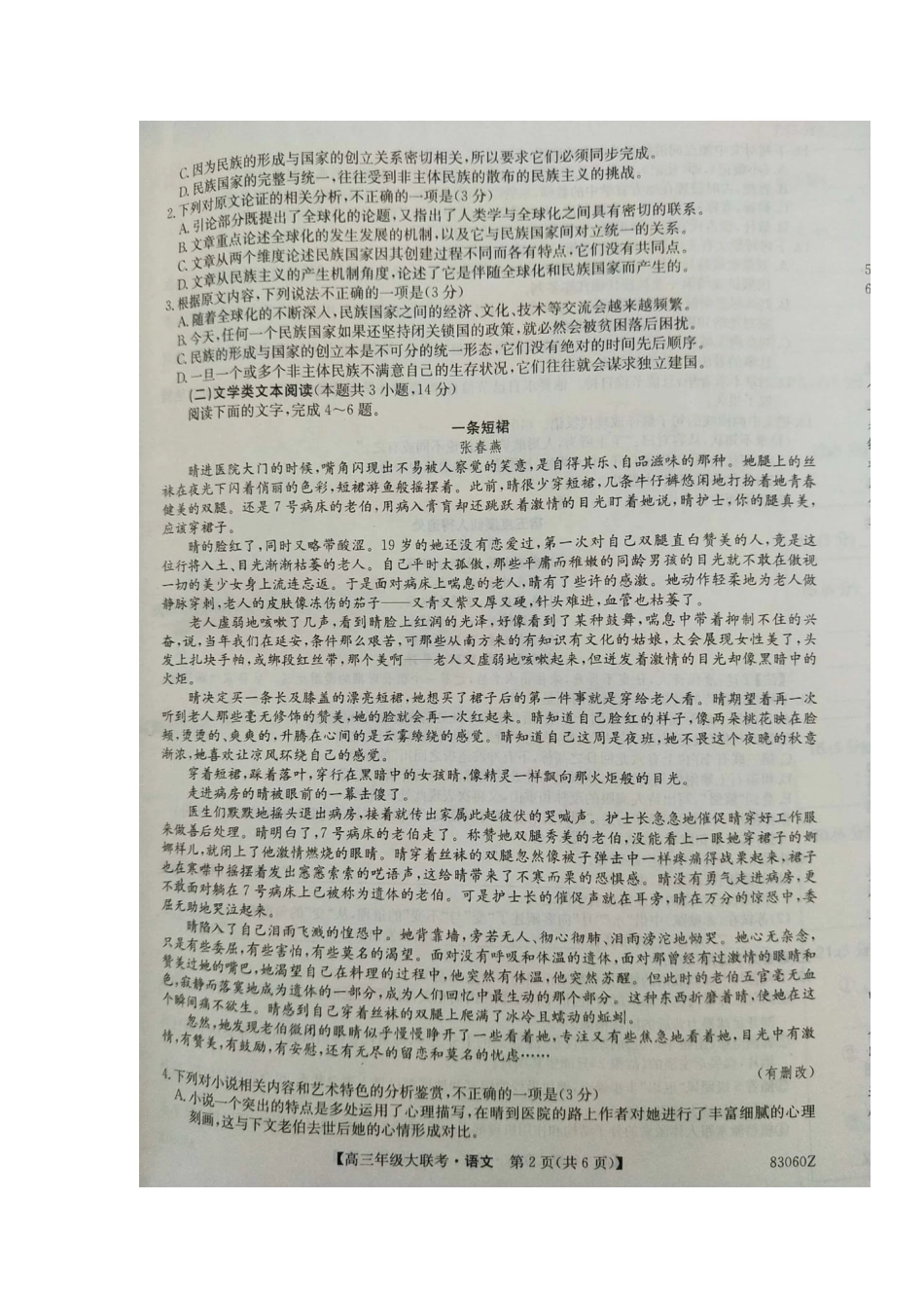 山东省安徽省高三语文上学期10月大联考试卷扫描版试卷_第2页